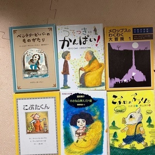 【値下げ再出品】小学生向け 児童書 1冊100円の画像