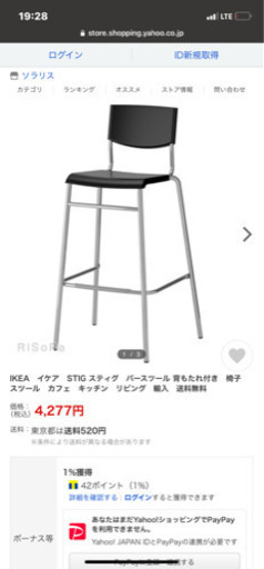 IKEA カウンター　チェア