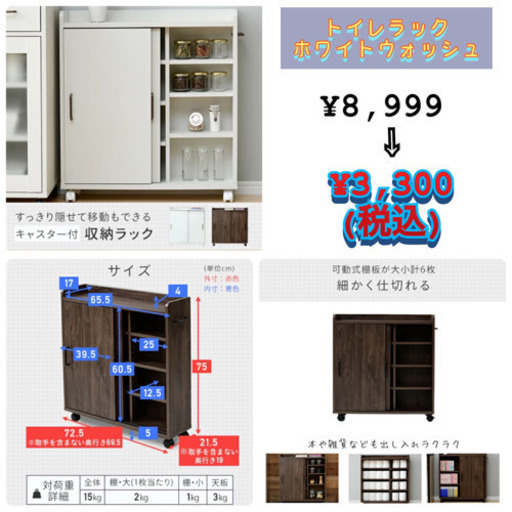 【新品アウトレット】トイレラック　キャスター付き収納ラック　ホワイトウォッシュ