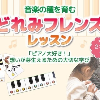 どれみフレンズとあそぼう(ピアノレッスンの導入を楽しく！)／ドレ...