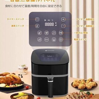 新品　未使用　そのほかも色々激安にて、出品してます！！ノンフライヤー 大容量 KITCHER 電気フライヤー 油なし 4.5L タッチパネル タイマー機能 温度調整 PSE認証済 過熱保護 ヘルシーな食生活 操作簡単 家庭用の画像