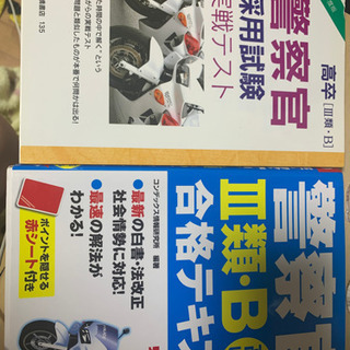 警察官高卒レベル合格テキスト