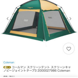 Colemanテント　フルセット　お売りしますの画像