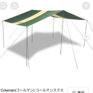 Colemanテント　フルセット　お売りしますの画像