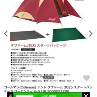 Colemanテント　フルセット　お売りしますの画像