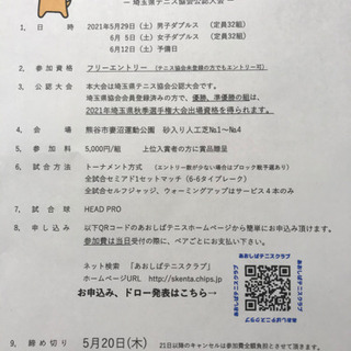 第1回妻沼ダブルスカップ