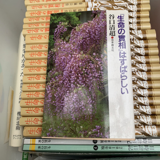 生命の実相　19冊