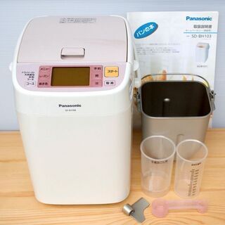 【中古 美品】パナソニック ホームベーカリー  SD-BH103...