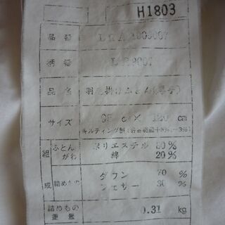 西川産業　ベビー用ヌード羽毛掛布団（厚手、薄手の2点）＆冷感ジェルパッド＆布団掃除ヘッドローラーの画像