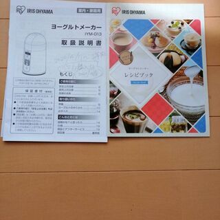 ヨーグルトメーカー　IYM013の画像