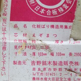 値引きします！材木（檜 集成化粧柱　２本）