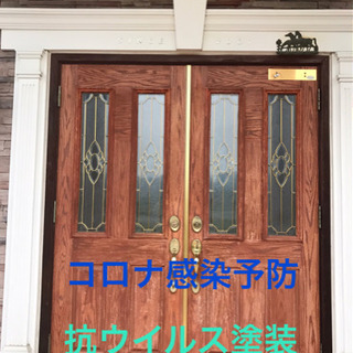コロナ感染予防塗装