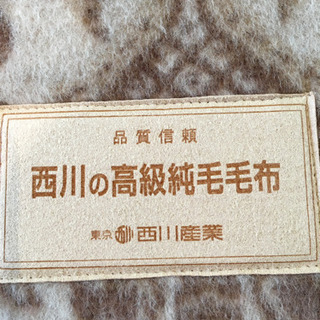 1500→500値下げしました！未使用　西川の高級絨毛毛布の画像