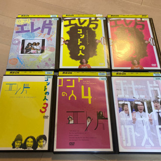 【差し上げます】エレ片　DVD セット