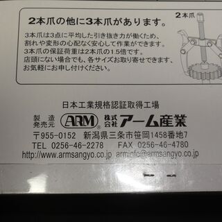 未使用　未開封　ARM　ギアープーラー　GP-100の画像