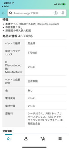 爬虫類 ケージ