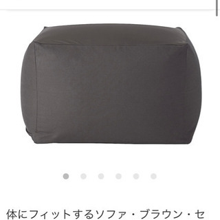無印良品　人をダメにするソファ