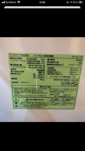 アイリスオーヤマ　冷蔵庫　