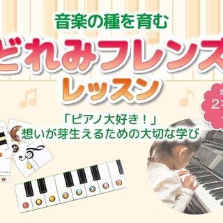 【奈良市/高の原右京・奈良芝辻】ピアノ教室生徒募集中！の画像