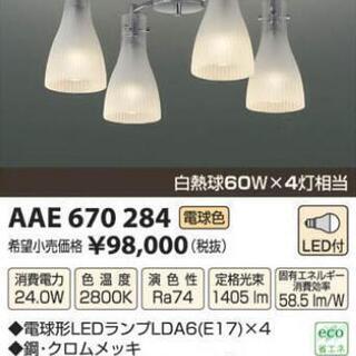 コイズミ天井照明 定価９万