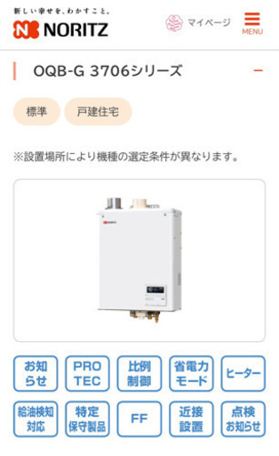 商談中[最新モデル・新品］大幅値下げノーリツ 石油給湯器 OQB-G3706WFF