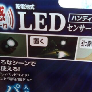 屋内用LEDセンサーライト人が近づくと点灯　２個組ミスターマックスの画像