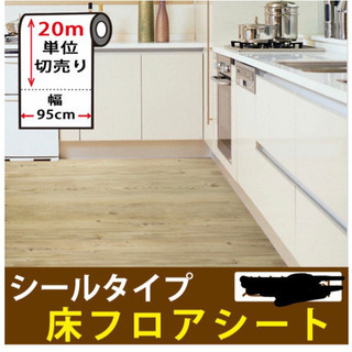 シールタイプ　床フロアシートの画像