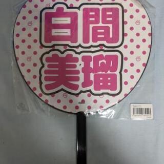 NMB48 白間美瑠 うちわ Tシャツ