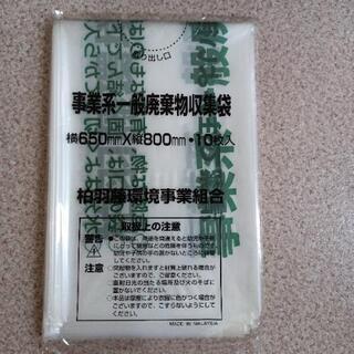 事業系一般廃棄物収集袋
