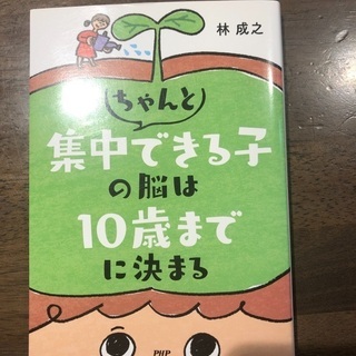 本　子供の脳　集中　させるために