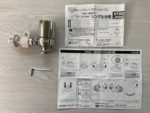 『タカギ』食器洗い用分岐水栓(JH9024)