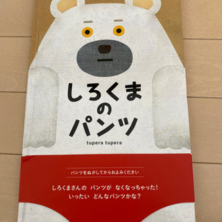 しろくまのパンツ