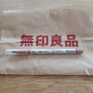 未使用☆MUJI 木軸アイブロー(ダークブラウン)