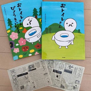 おトイレさん　2冊セット