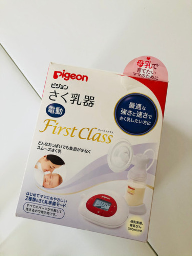 pigeon ピジョン　電動搾乳機