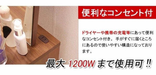 まったく新品のドレッサー