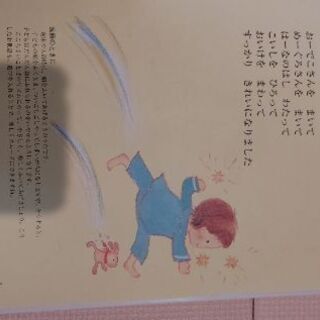 [交渉中]絵本 12のわらべうたえほん ダメージあり！の画像