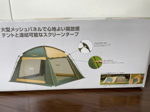 コールマン スクリーンキャノピージョイントタープ3