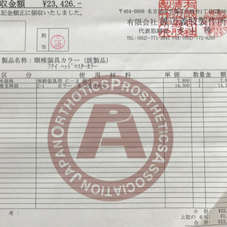 頸椎装具カラー(既製品) フクイ　ベッド　マスターカラー　の画像