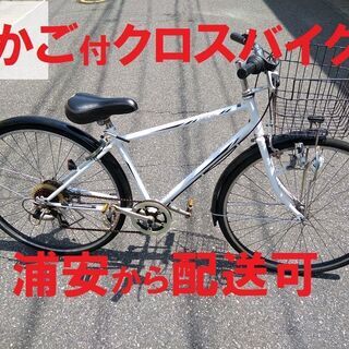 かご付きシティクロスバイク 　浦安から、配送もOK