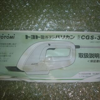 トヨトミガーデンバリカン、予備替え刃付属の画像