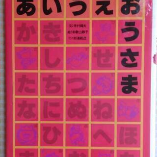 あいうえおうさま