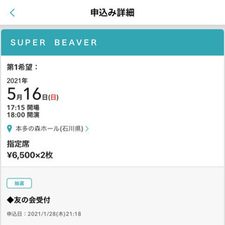 SUPER BEVERのライブ一緒に行ってくれる人募集