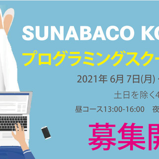 【沖縄市コザ】主婦や学生、社会人でも通えるプログラミングスクールの画像