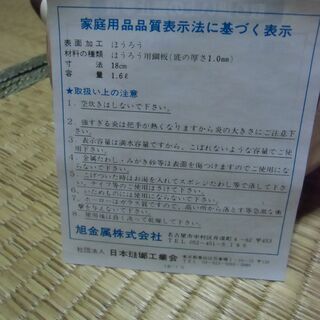 【取引成立】ほうろう鍋（寸法１８㎝）くま テディベア柄 （未使用）お譲りします。＊石川県＊美川より＊期間限定の画像