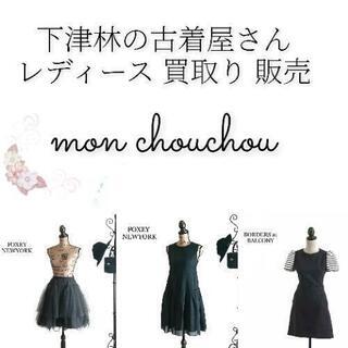 京都 西京区 下津林 古着リサイクルショップ レディース