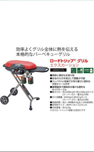 Colemanロードトリップ　グリル