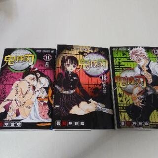鬼滅の漫画11巻17巻18巻