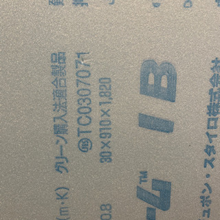 【無料】スタイロフォーム　厚め　30×910×1820の画像