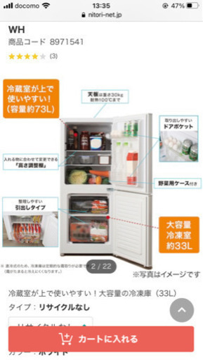 【使用期間1年】ニトリ購入2ドア冷蔵庫グランシア